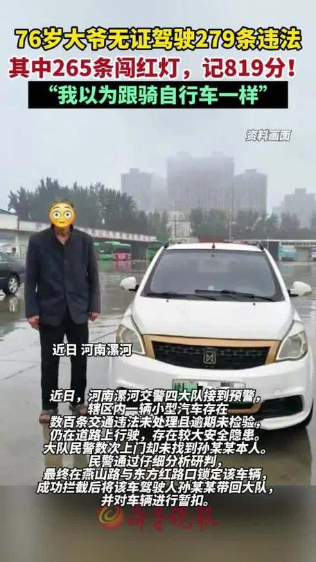 76岁男子交通违法279条：不知要驾照