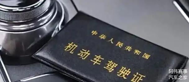 76岁男子交通违法279条：不知要驾照