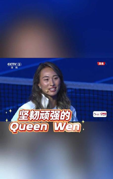 郑钦文称复出是因为球迷太热情