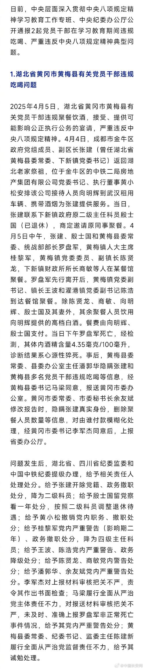 涉嫌严重违纪违法 欧阳可爽任上被查