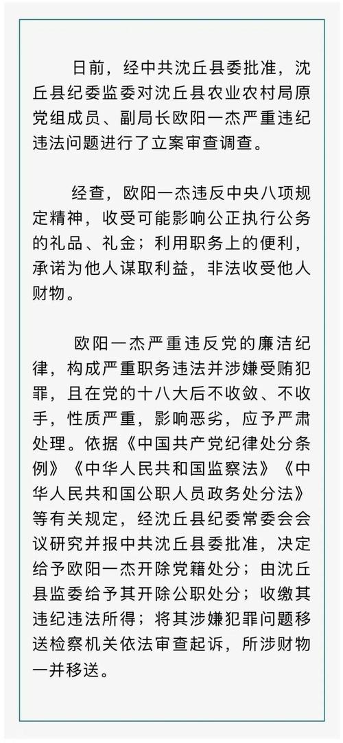 涉嫌严重违纪违法 欧阳可爽任上被查