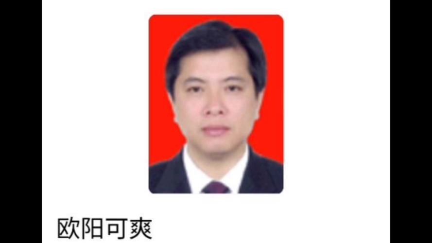 涉嫌严重违纪违法 欧阳可爽任上被查