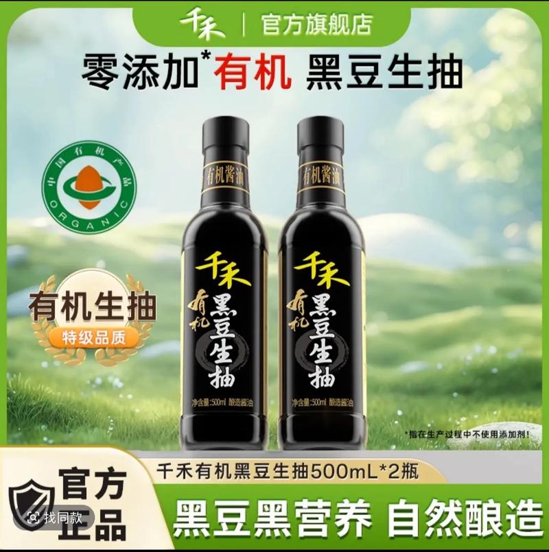 千禾0酱油换包装