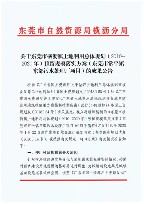 东莞17亿元全额付款土地被无偿收回