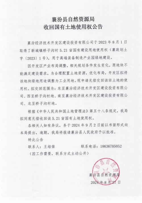 东莞17亿元全额付款土地被无偿收回