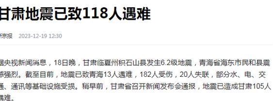甘肃地震致11人受伤 已有5人出院