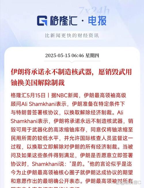 伊拒绝浓缩铀换“制裁暂缓期”要求
