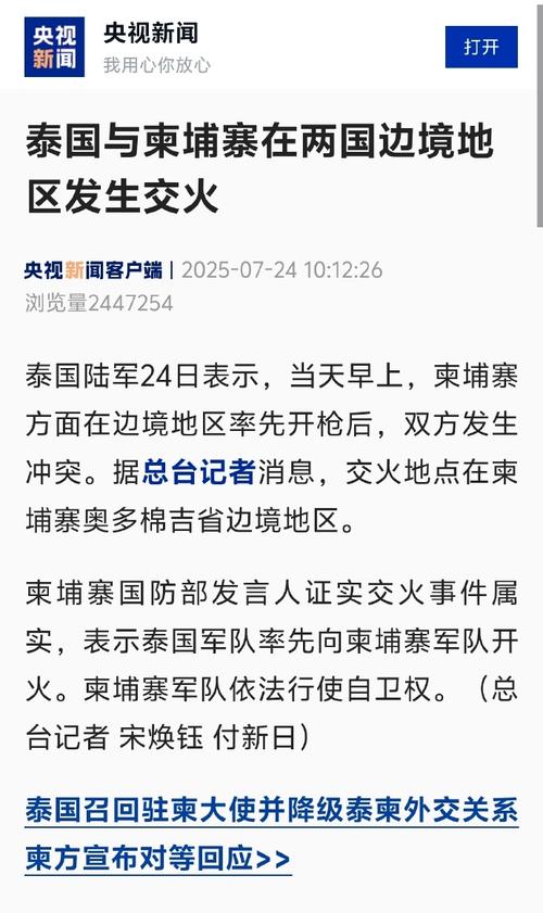 泰柬军方就突发开火各执一词