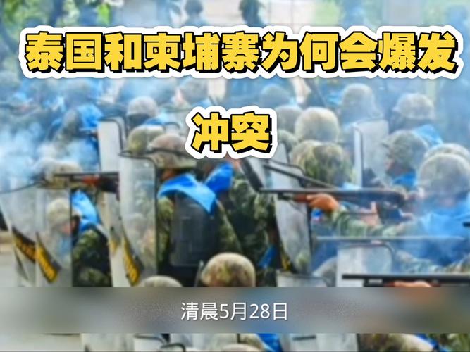 泰国：柬埔寨士兵向泰方开火
