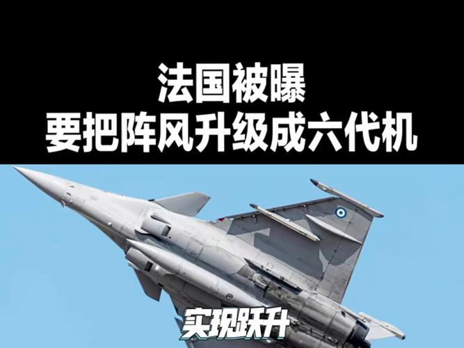 欧洲六代机项目因争番位陷僵局