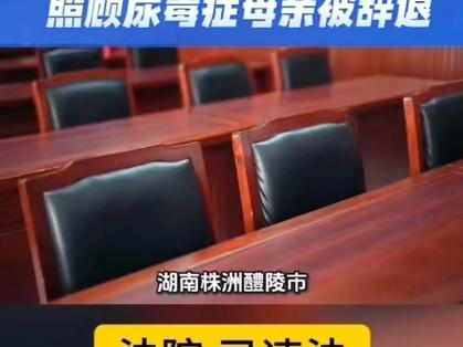 员工请假1天照顾尿毒症母亲被辞退