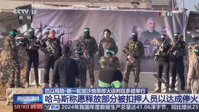 哈马斯同意美国提出的加沙停火方案