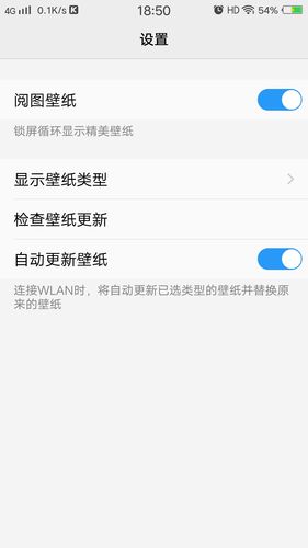 vivo手机如何设置系统锁屏壁纸