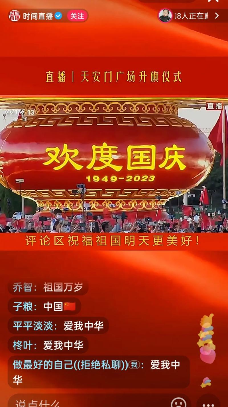 迎国庆节抖音短视频怎么制作