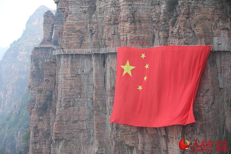 巨幅五星红旗飘扬在太行山间