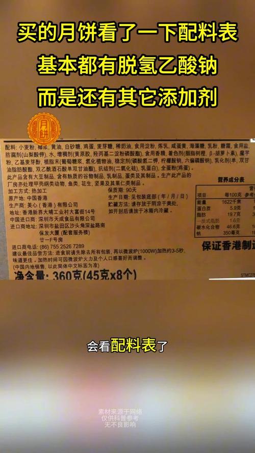 大润发月饼疑似含禁用添加剂