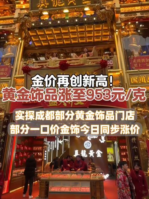 多家品牌“一口价”黄金饰品将涨价