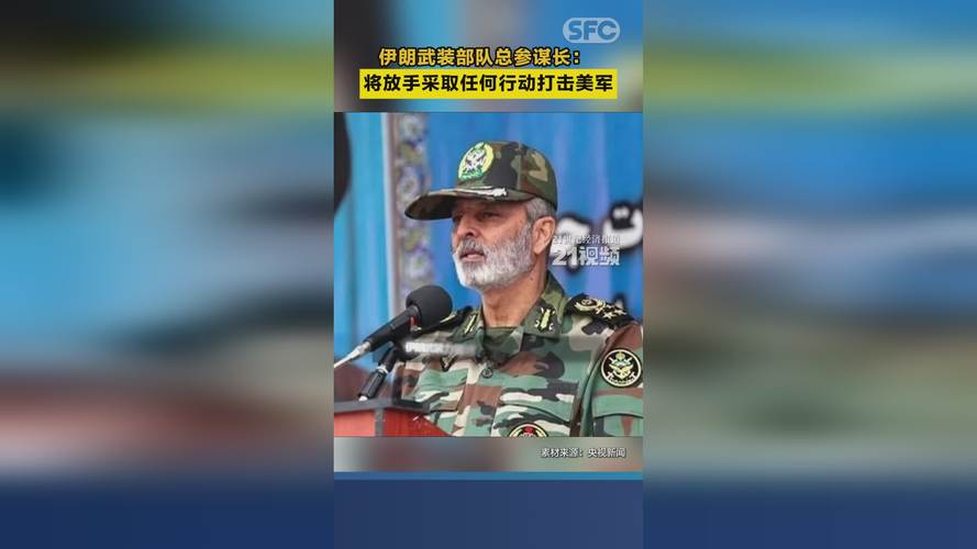 伊朗军方：已准备好应对任何威胁