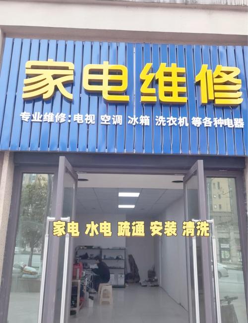 万能家电维修中心怎么样