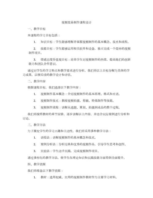 短视频制作教学设计方案怎么写的