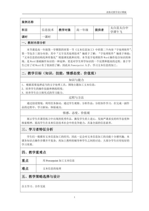 短视频制作教学设计方案怎么写的