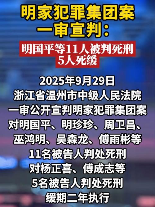 11人死刑！明家犯罪集团案一审宣判