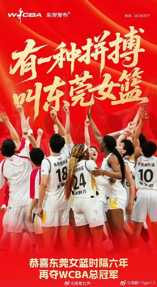 广东女篮夺FIBA亚洲女篮联赛冠军