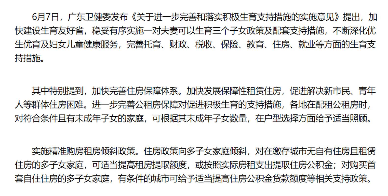 31省生育友好指数排名 云南位列第一