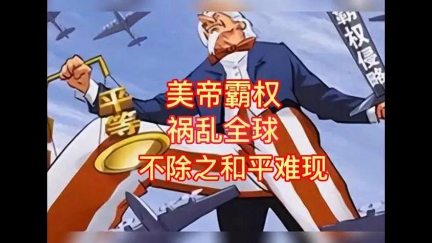美国究竟制裁了谁
