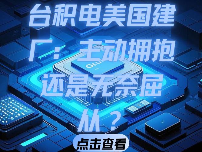 台积电和三星在美工厂遇大麻烦