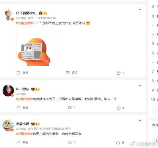 苏醒因胡辣汤言论道歉
