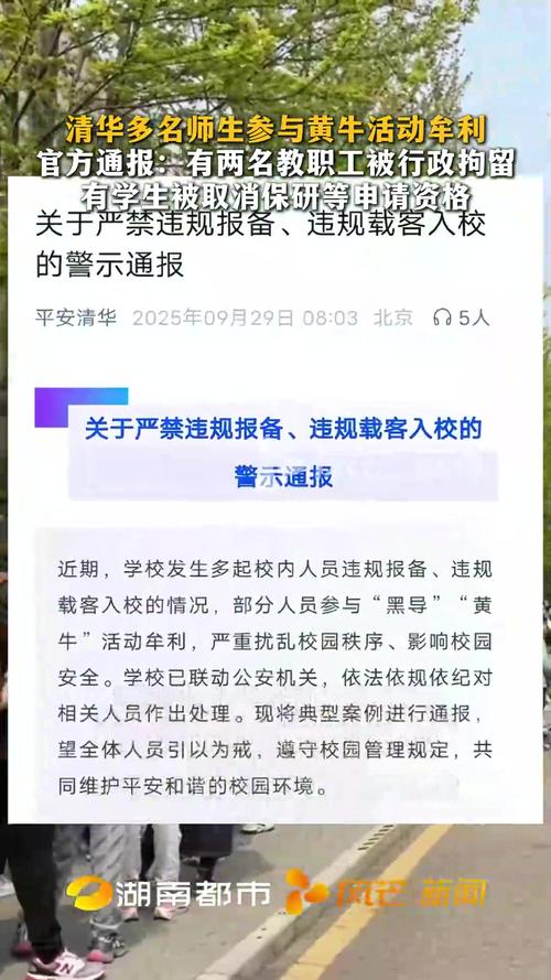 清华两教职工当“黄牛”被拘