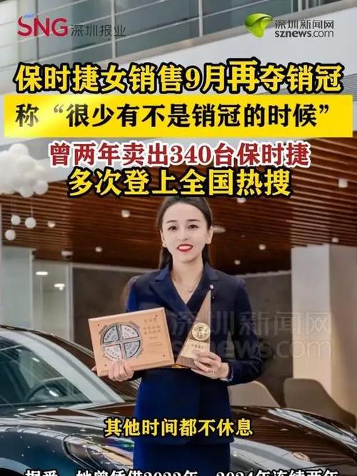 青岛保时捷女销售9月再夺销冠