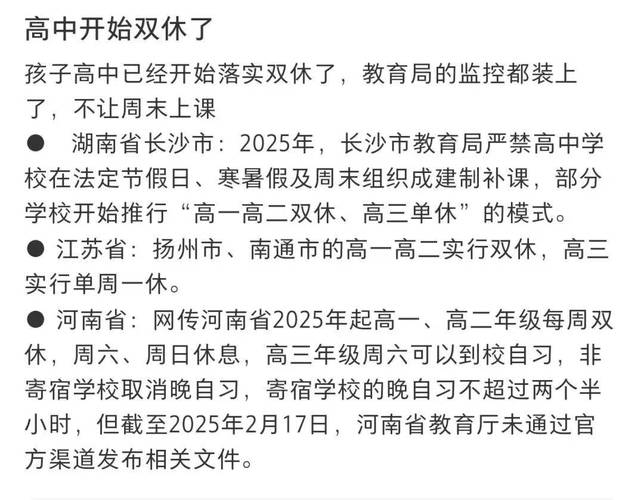 网友称深圳高三或单休 教育局：双休