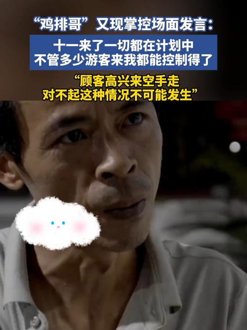 鸡排哥：十一假期一定能把控全场