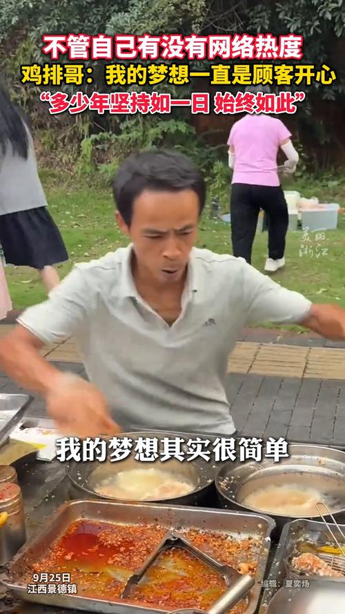 鸡排哥：十一假期一定能把控全场