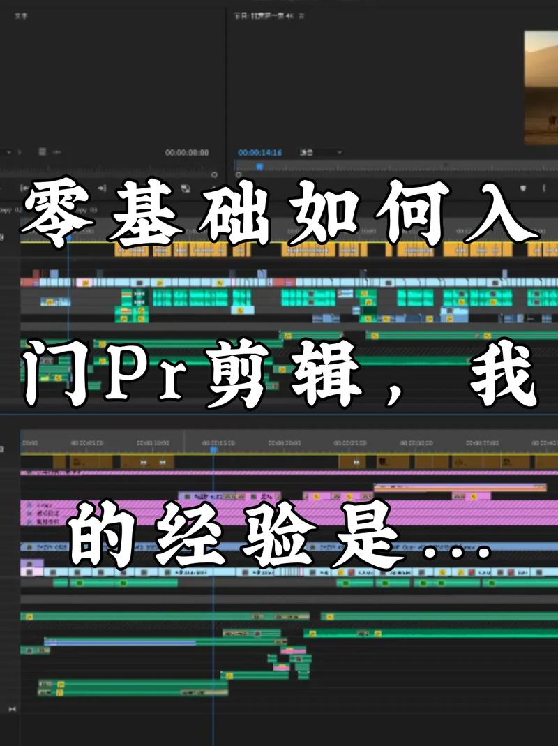 零基础短视频pr制作怎么做