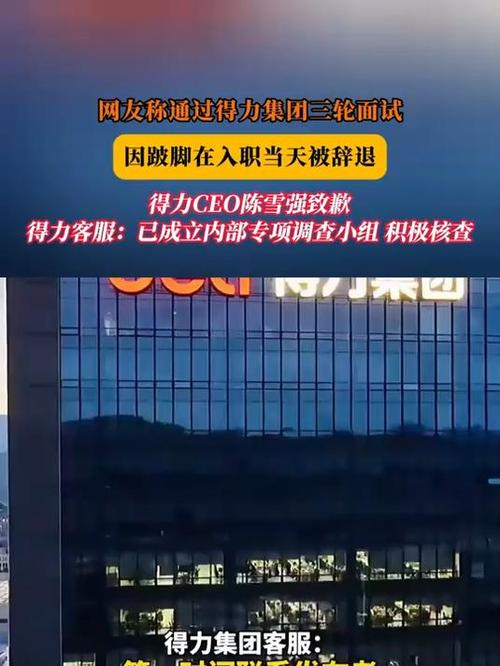 女子因跛脚被辞退 得力集团致歉