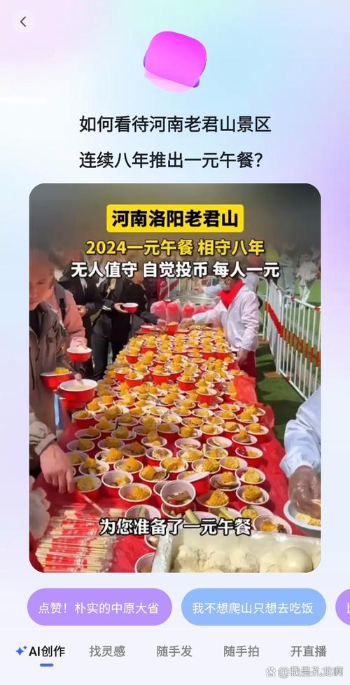 老君山国庆期间推出“一元午餐”