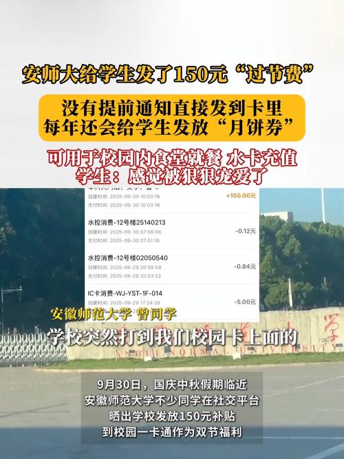 安徽师范大学给学生发150元过节费