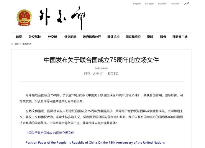 中方关于联大第2758号决议的立场文件