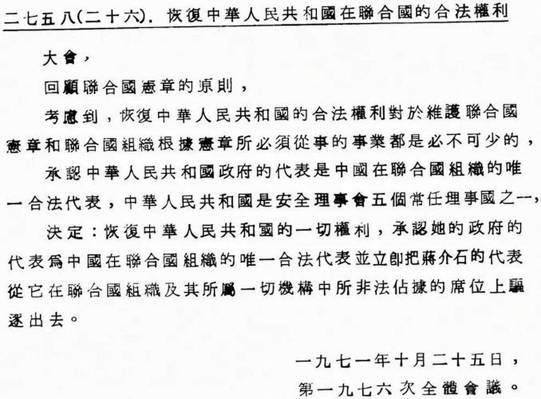 中方关于联大第2758号决议的立场文件