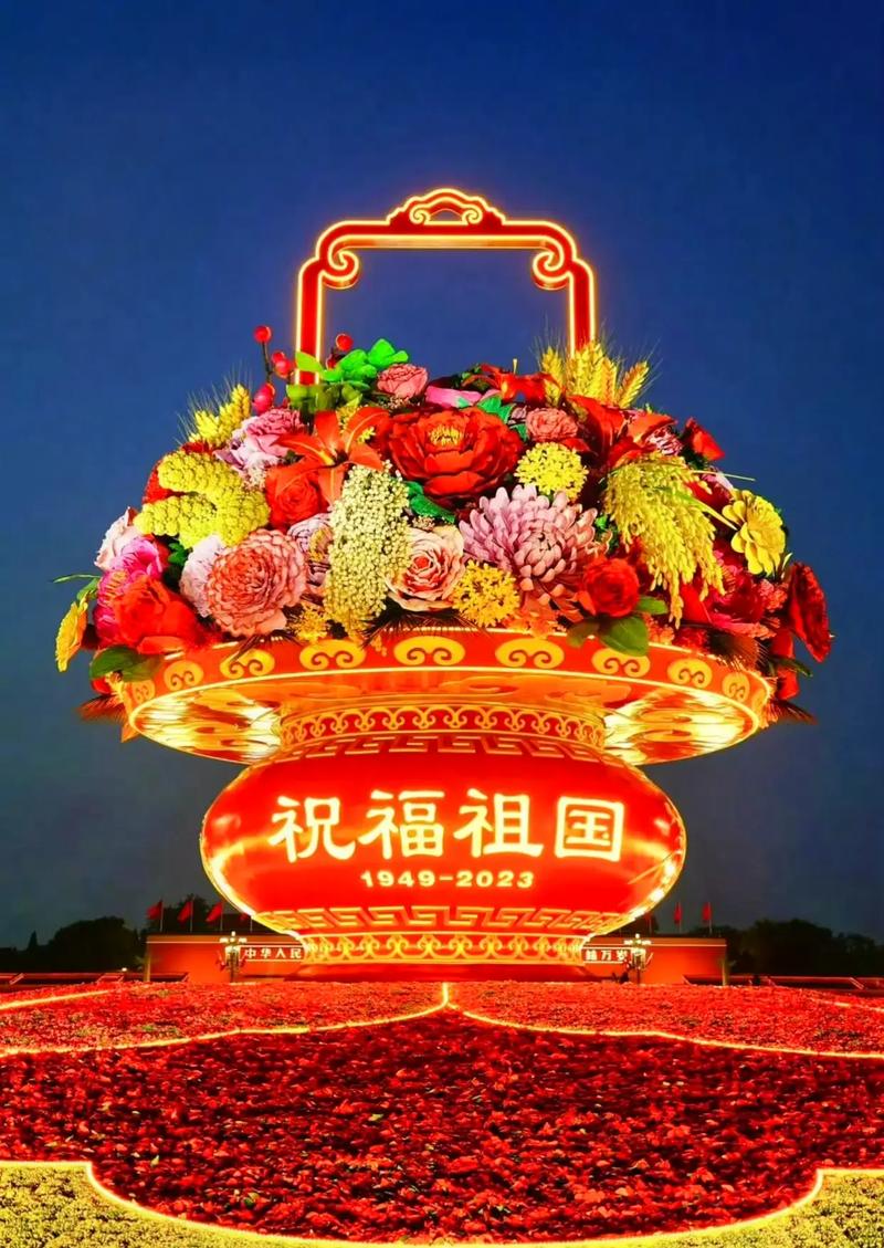 一起祝新中国生日快乐