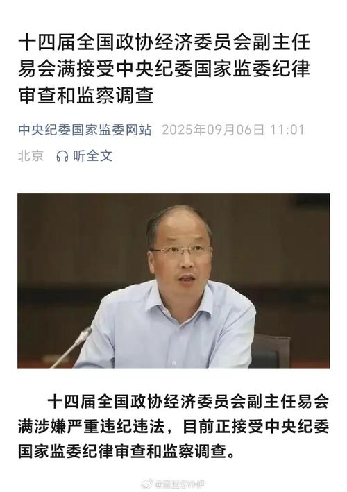 易会满政协委员资格被撤销