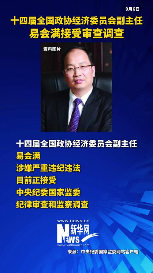 易会满政协委员资格被撤销