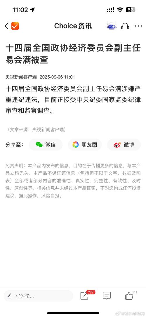 易会满政协委员资格被撤销