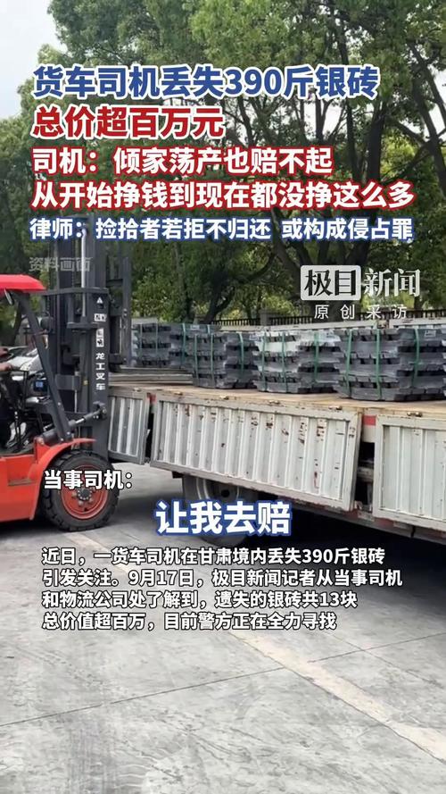 货车司机回应途中丢失价值百万银砖