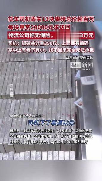 货车司机回应途中丢失价值百万银砖