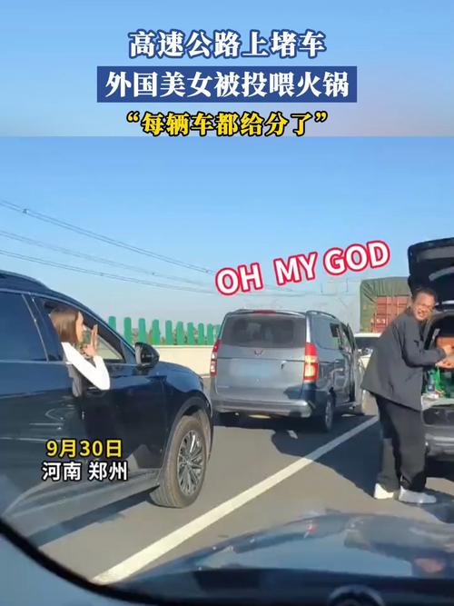 高速堵车 外国美女被投喂火锅