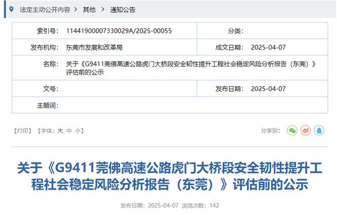 虎门大桥10月起封闭维修？假